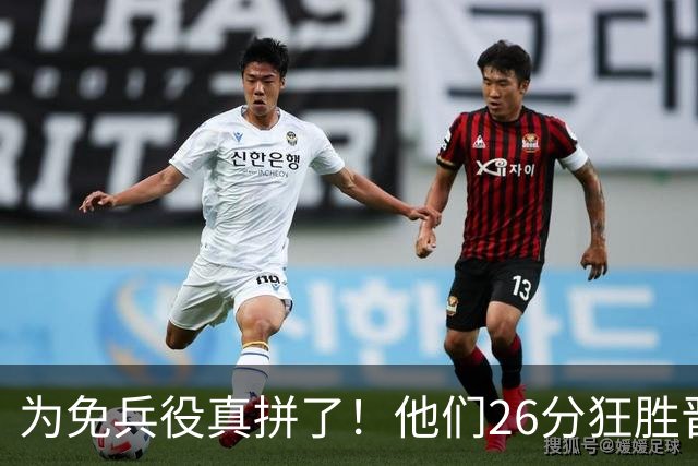 为免兵役真拼了！他们26分狂胜晋级亚运会决赛，中国男篮大战日本